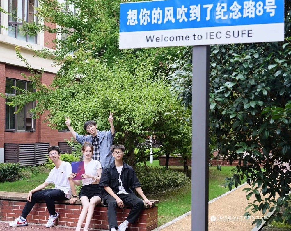 官宣：上海财经大学国际教育学院2024年春季招生简章正式发布