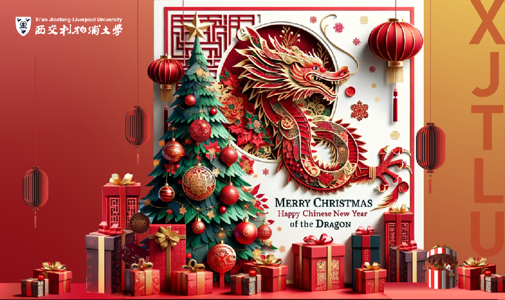 龙腾虎跃，共创未来——西浦执行校长席酉民教授圣诞、新年贺辞